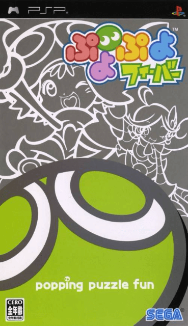 Puyo Puyo Fever 2 box art for PSP